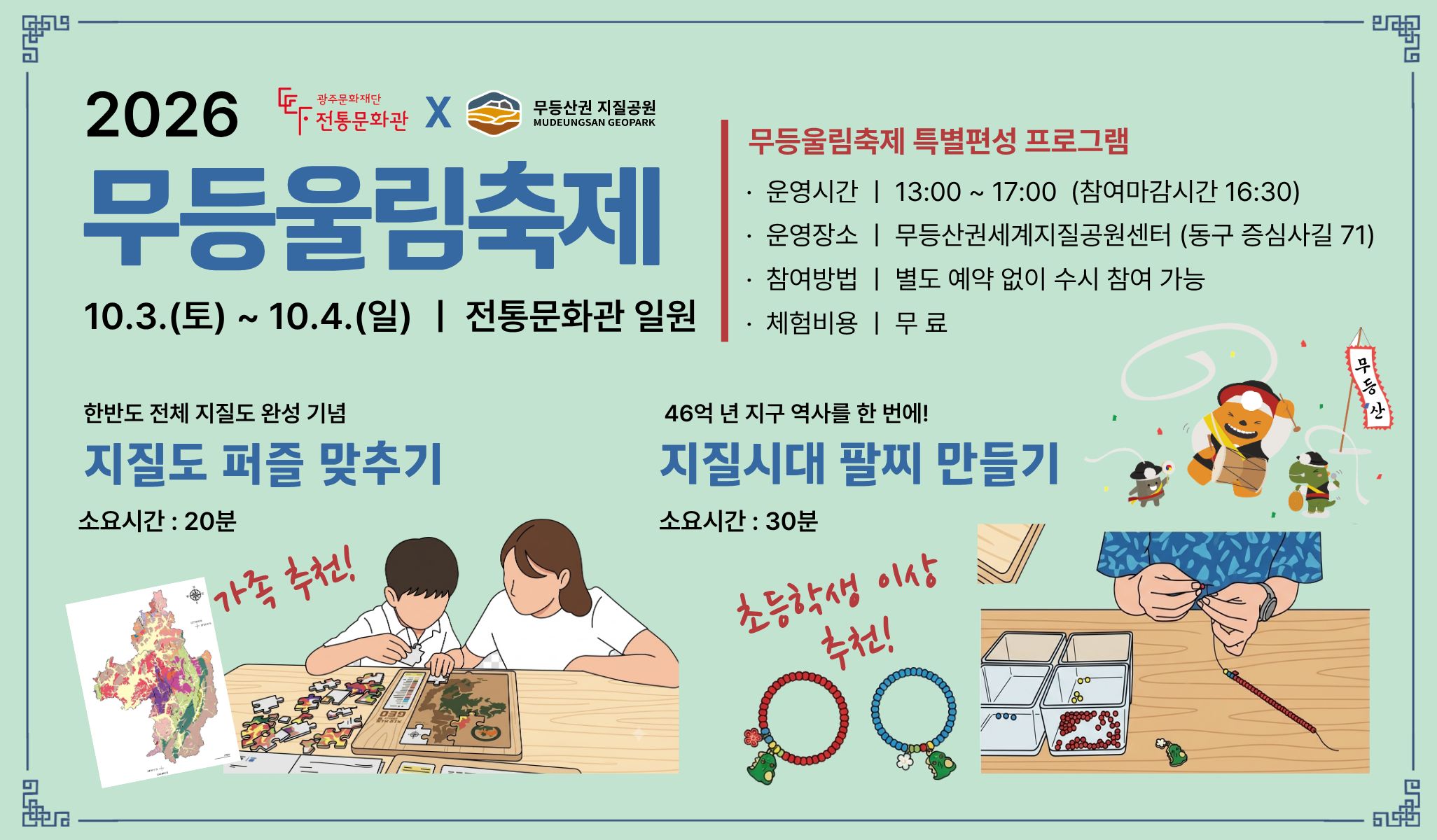 2026무등울림축제